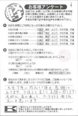 お客様アンケート
