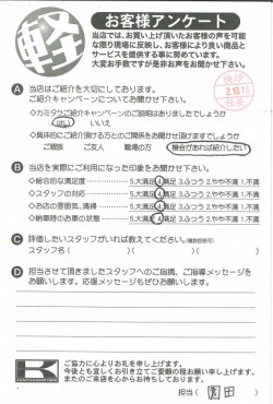 お客様アンケート