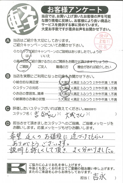 お客様アンケート