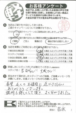 お客様アンケート