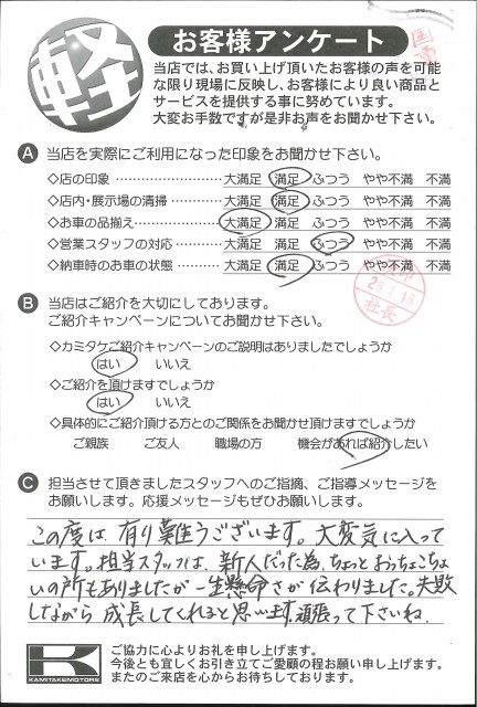 お客様アンケート