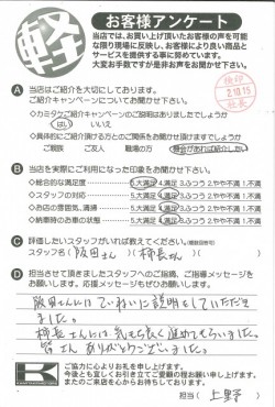 お客様アンケート