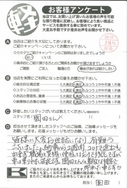 お客様アンケート