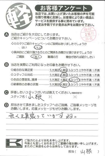 お客様アンケート