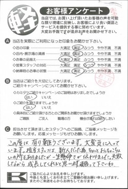 お客様アンケート