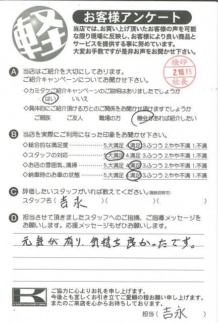お客様アンケート