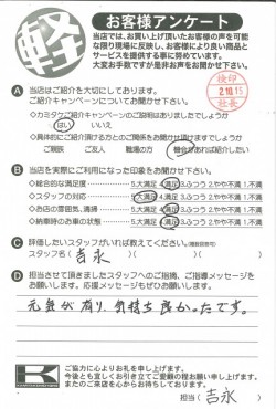 お客様アンケート