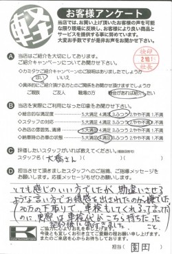 お客様アンケート