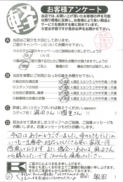 お客様アンケート