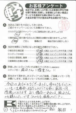 お客様アンケート
