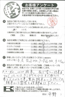 お客様アンケート