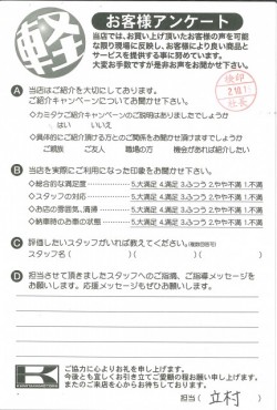 お客様アンケート