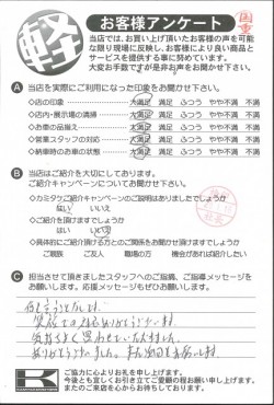 お客様アンケート