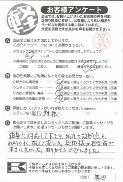 お客様アンケート