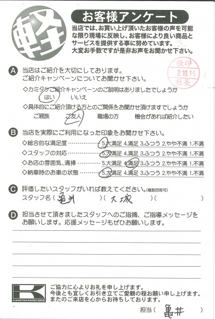 お客様アンケート