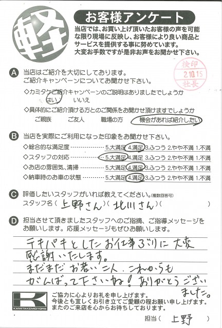 お客様アンケート