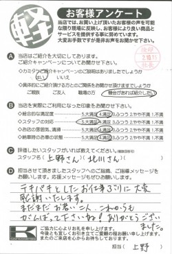 お客様アンケート