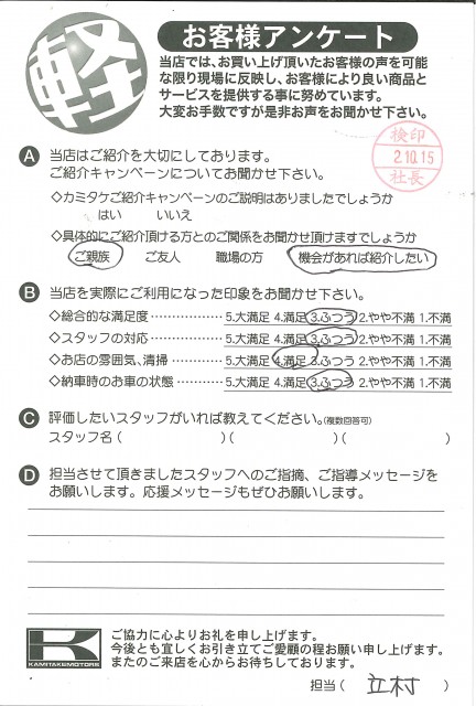 お客様アンケート