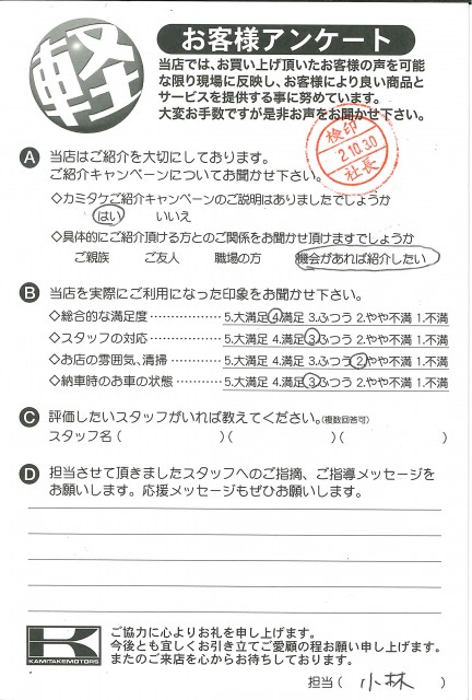 お客様アンケート