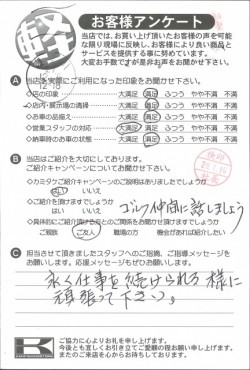 お客様アンケート