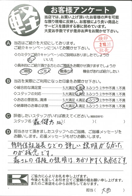 お客様アンケート