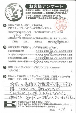 お客様アンケート
