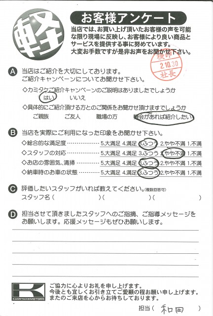 お客様アンケート