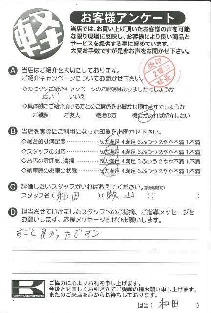 お客様アンケート