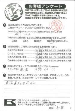 お客様アンケート