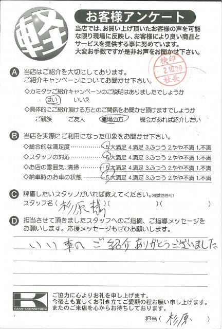 お客様アンケート