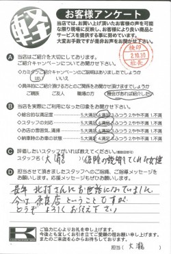 お客様アンケート