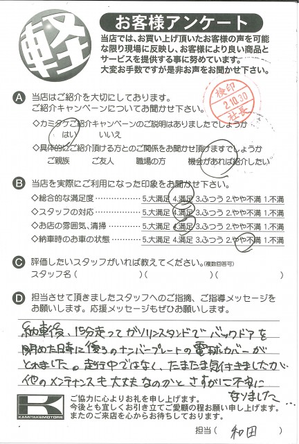 お客様アンケート