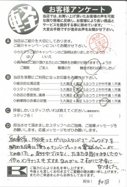 お客様アンケート