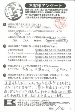 お客様アンケート