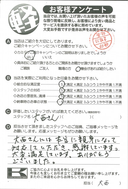 お客様アンケート