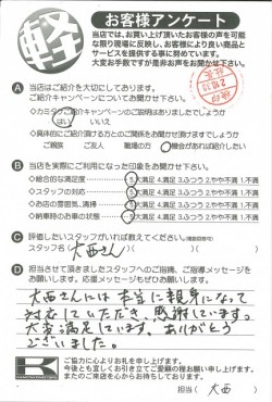 お客様アンケート