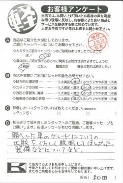 お客様アンケート