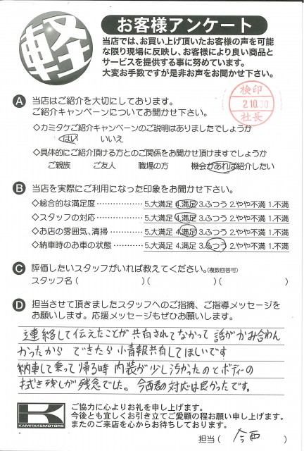 お客様アンケート