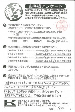 お客様アンケート