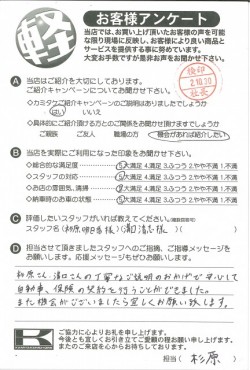 お客様アンケート