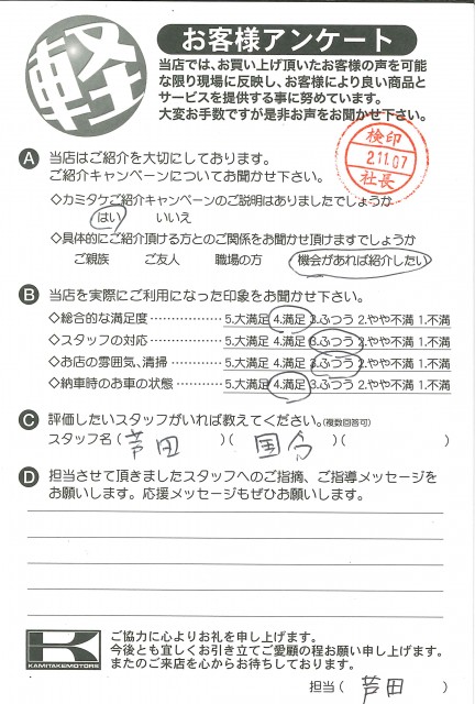 お客様アンケート