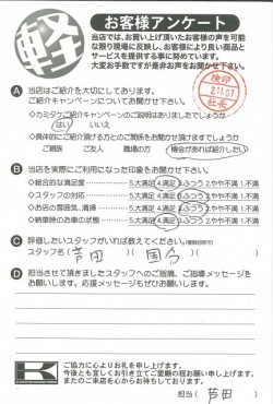 お客様アンケート
