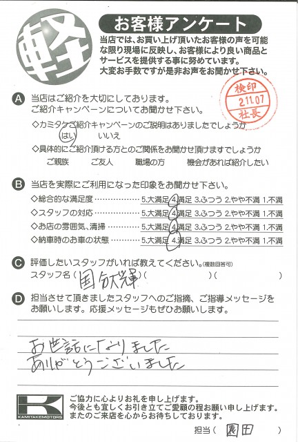 お客様アンケート