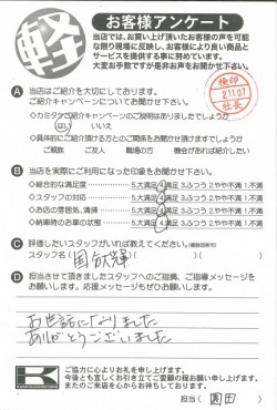 お客様アンケート