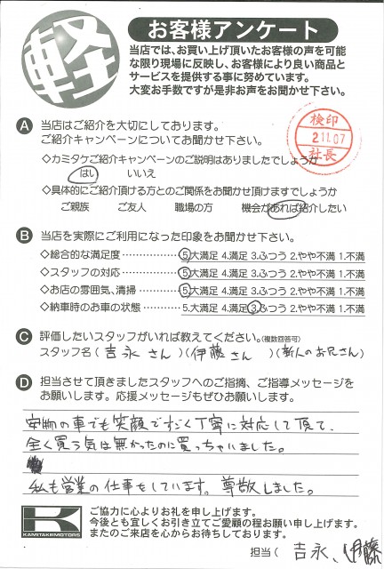 お客様アンケート