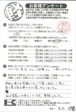 お客様アンケート