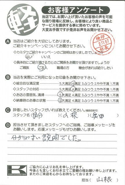 お客様アンケート