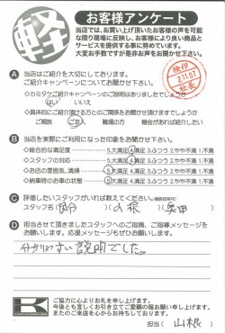 お客様アンケート