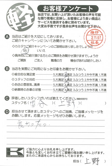 お客様アンケート