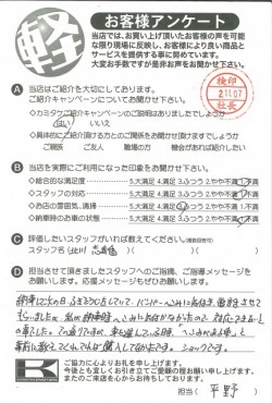 お客様アンケート